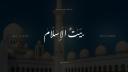 Discovery splash banner for Bayt Al-Islam (Library) Discord server