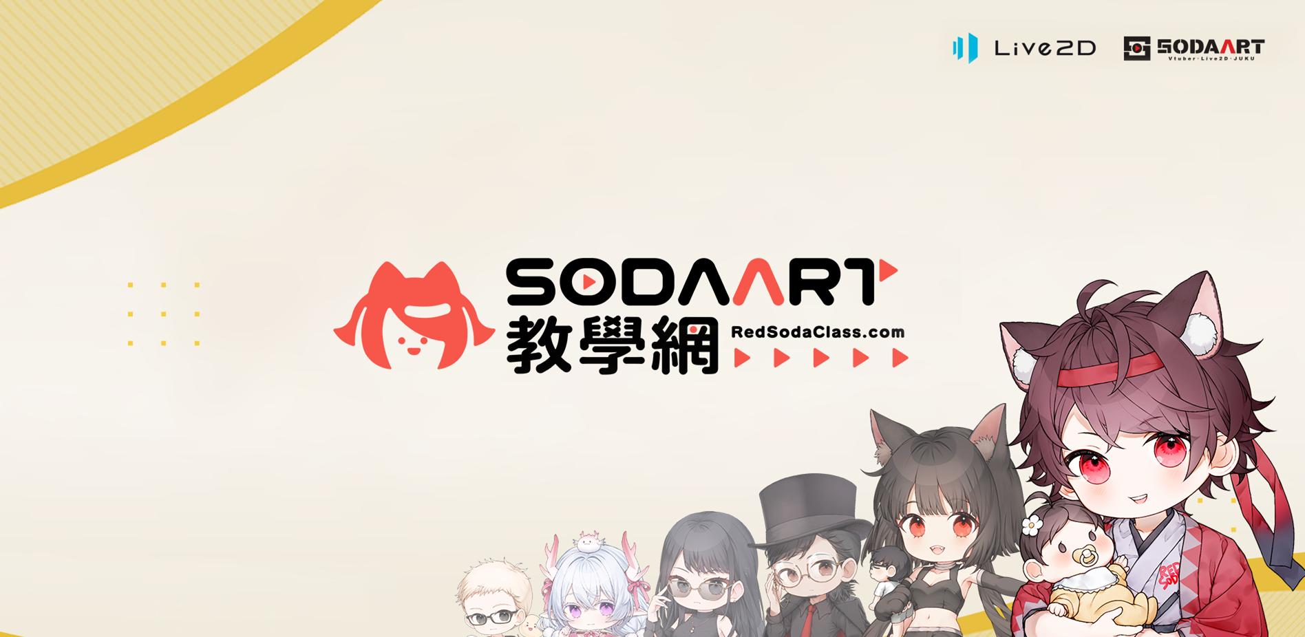 Discovery splash banner for RedSodaClass.com Discord server