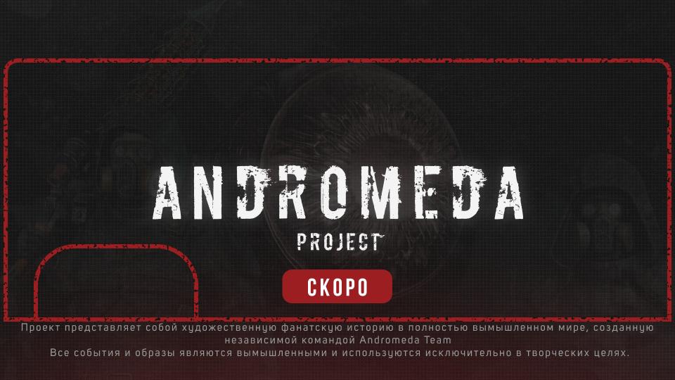 Discovery splash banner for AT I Andromeda Project I ОБТ Discord server