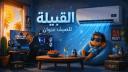 Discovery splash banner for The Tribe - القبيلة Discord server