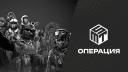 Discovery splash banner for 🚀 MST ★Операция★ Discord server