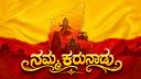 Discovery splash banner for Namma Karunadu 💛❤ Discord server