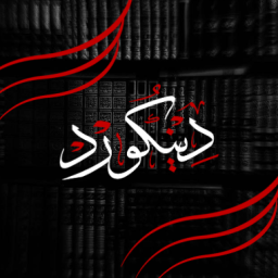 Discovery icon for Deencord™ | دِينْكُورْد • Islam Discord server