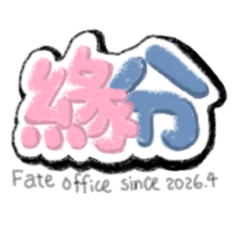 Discovery icon for 緣分事務所 Discord server